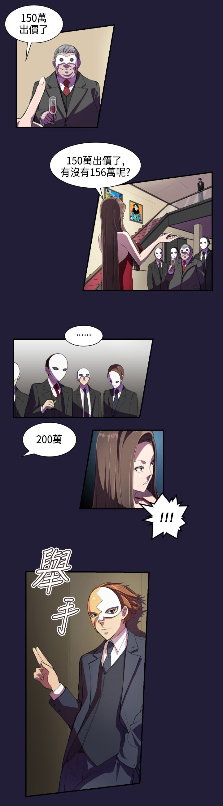 奇珍异女 第1章：拍卖珍品 第12页