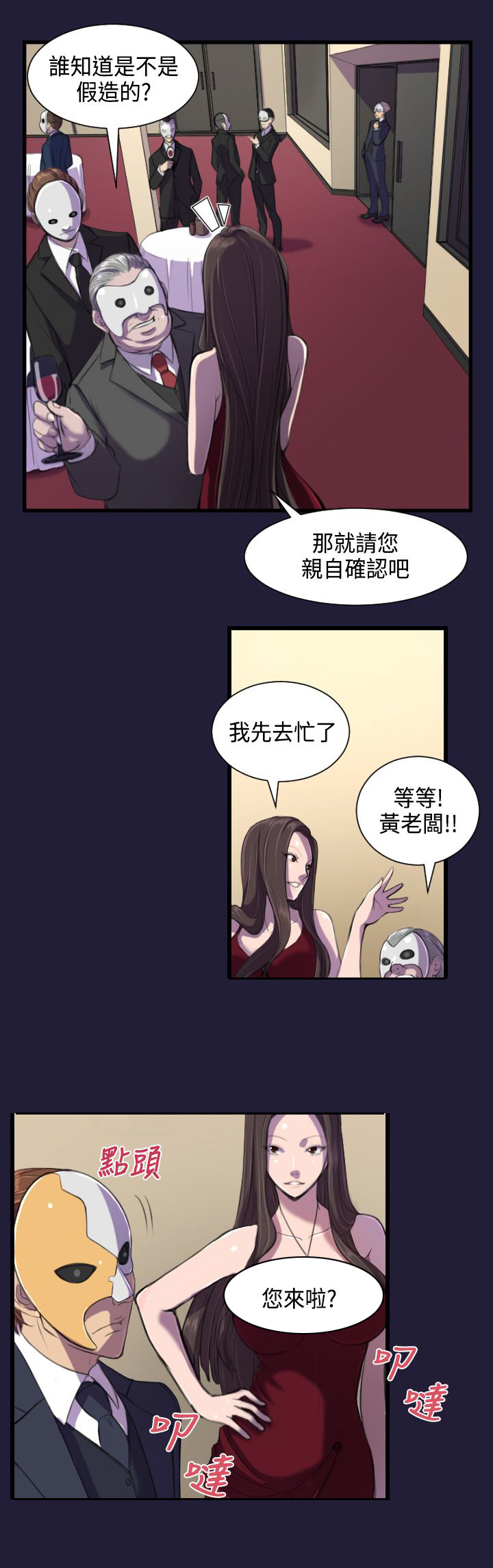 奇珍异女 第1章：拍卖珍品 第4页