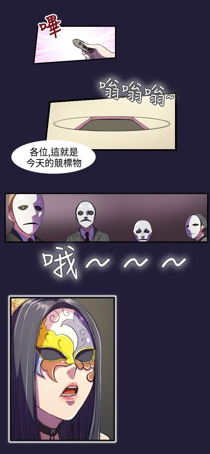 奇珍异女 第1章：拍卖珍品 第7页
