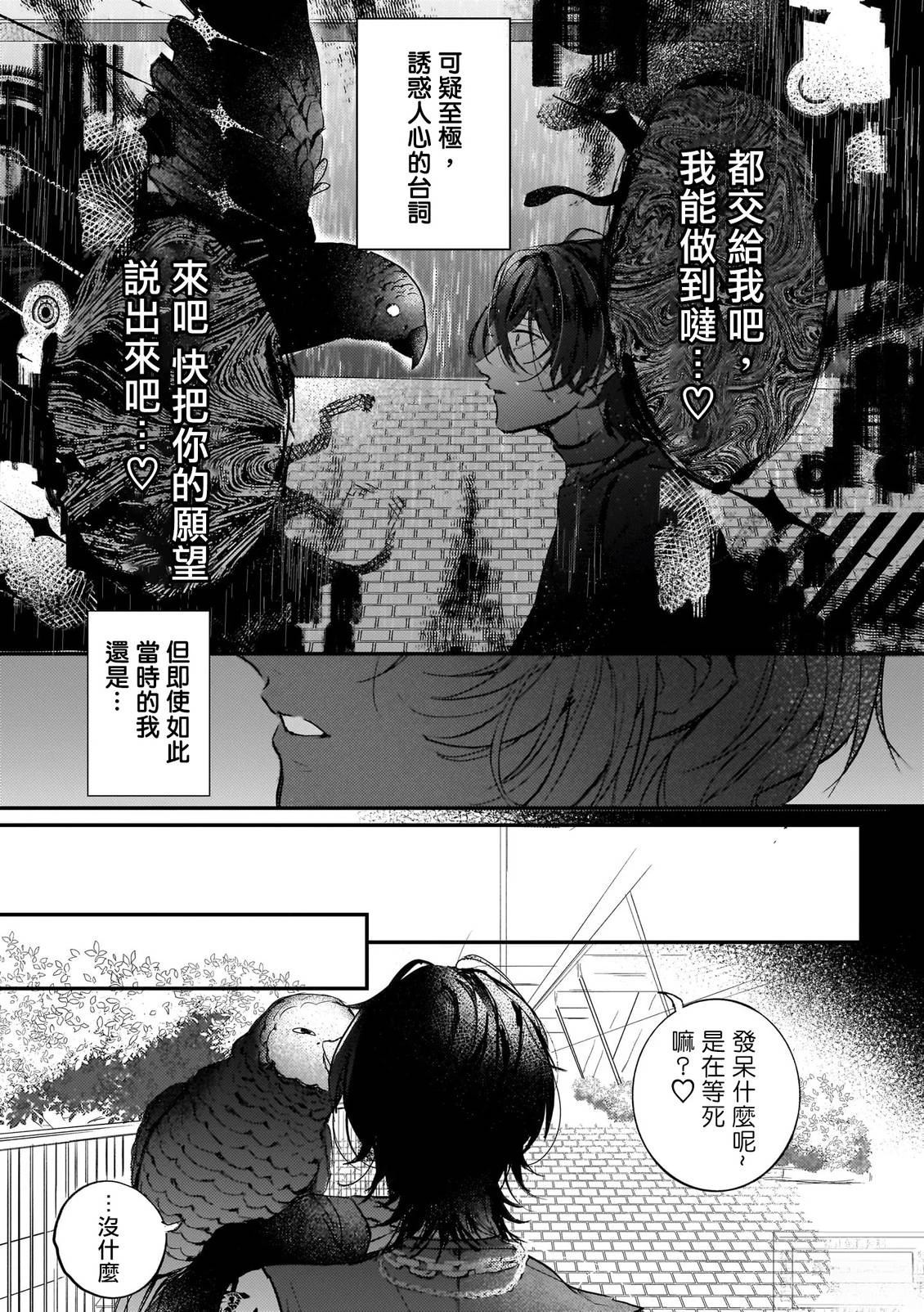 一同破坏掉吧！ 第1话 第23页