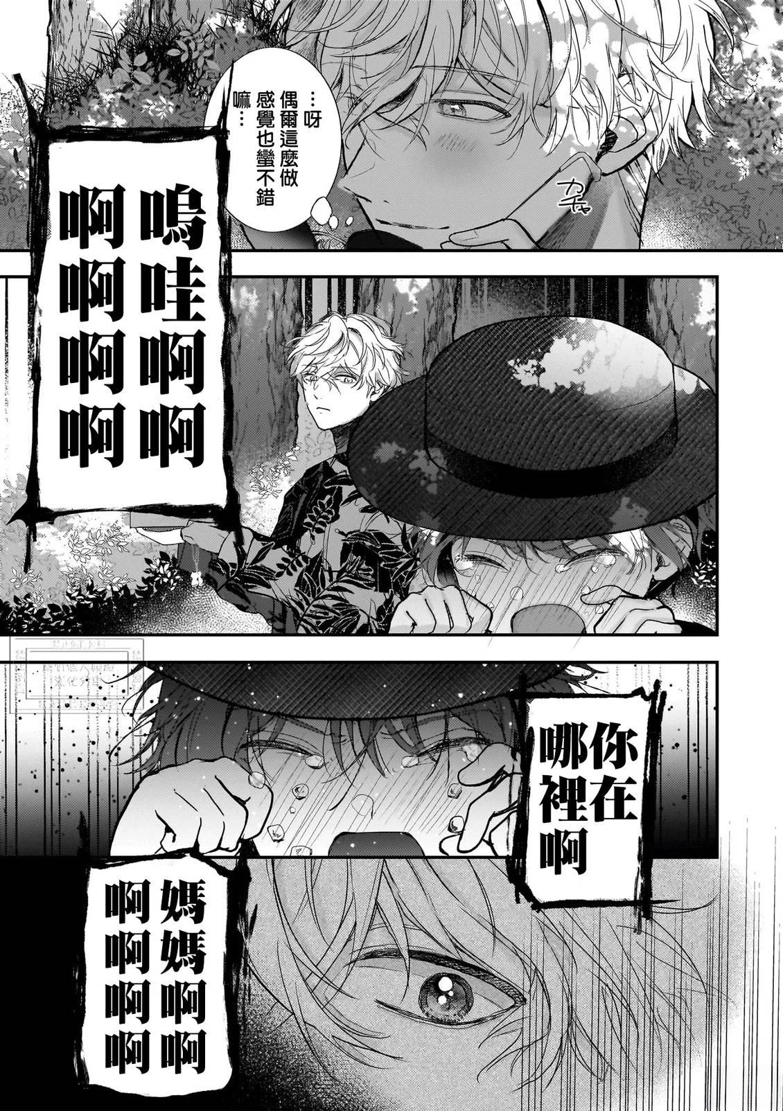 一同破坏掉吧！ 第3话 第13页