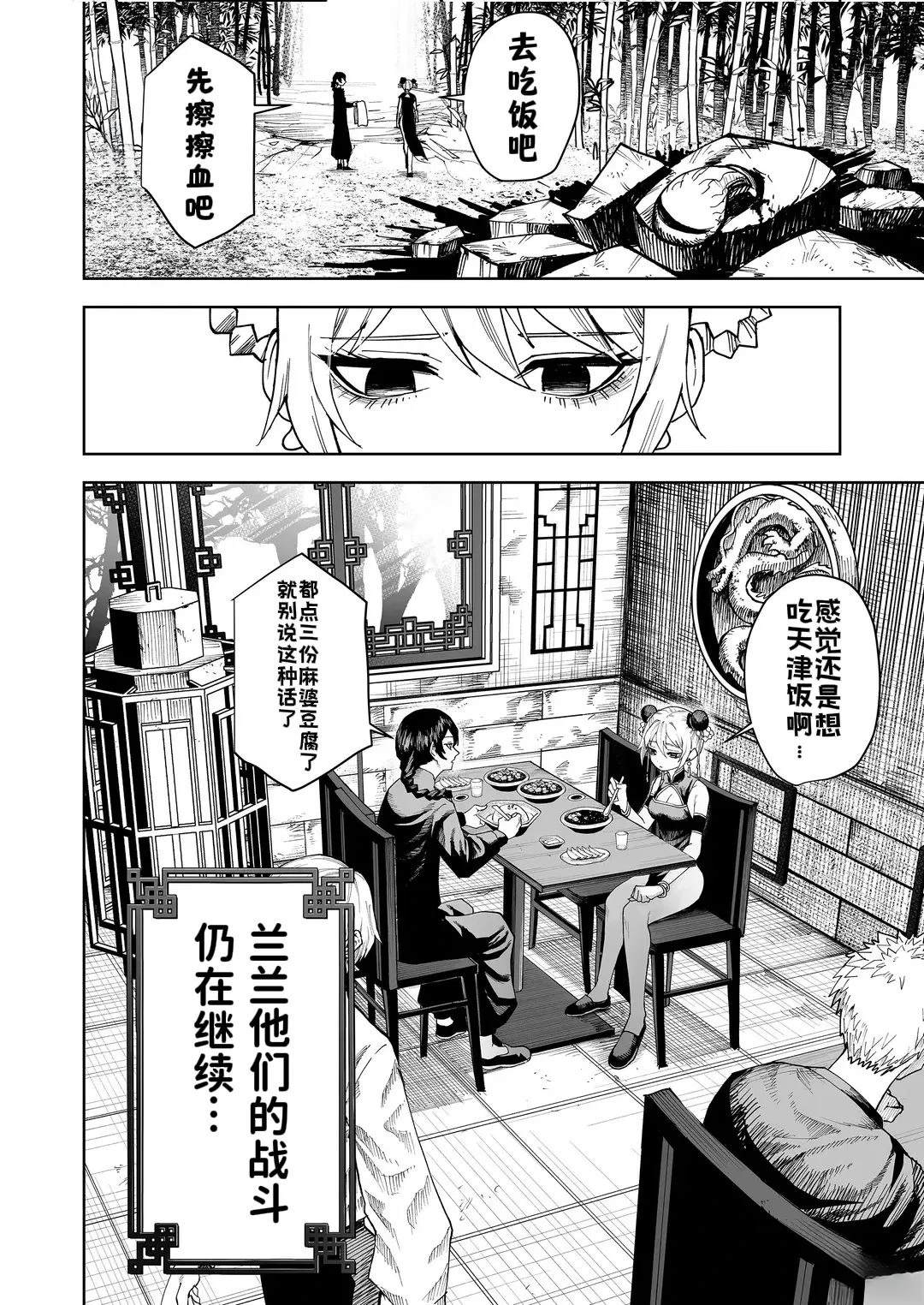 兰兰演义 短篇 第18页