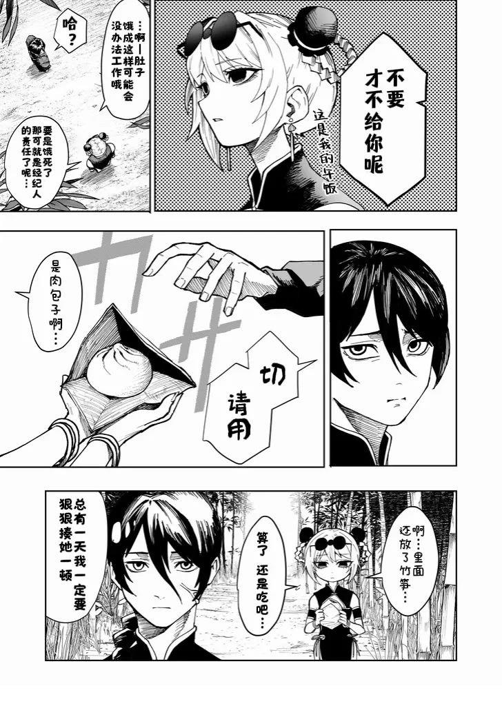 兰兰演义 短篇 第5页