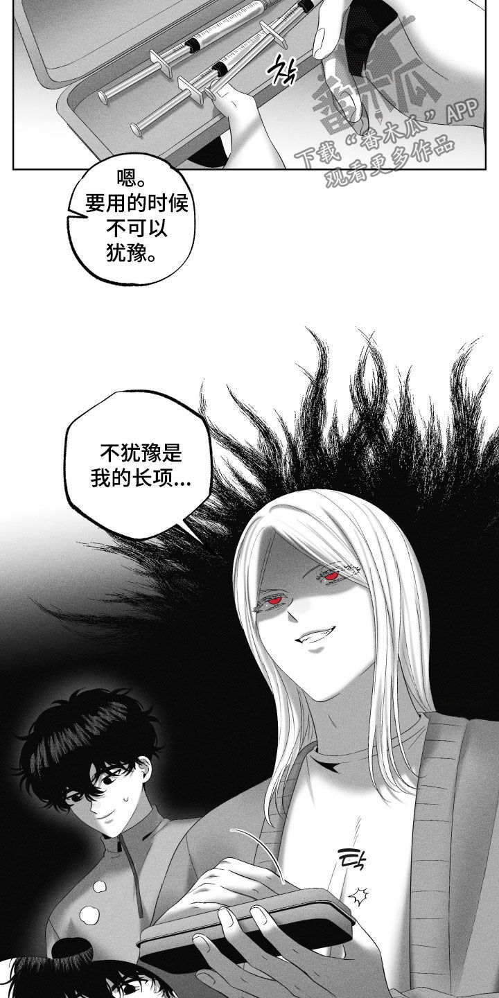 狂潮暗涌/在死亡的尽头 第126话 第3页