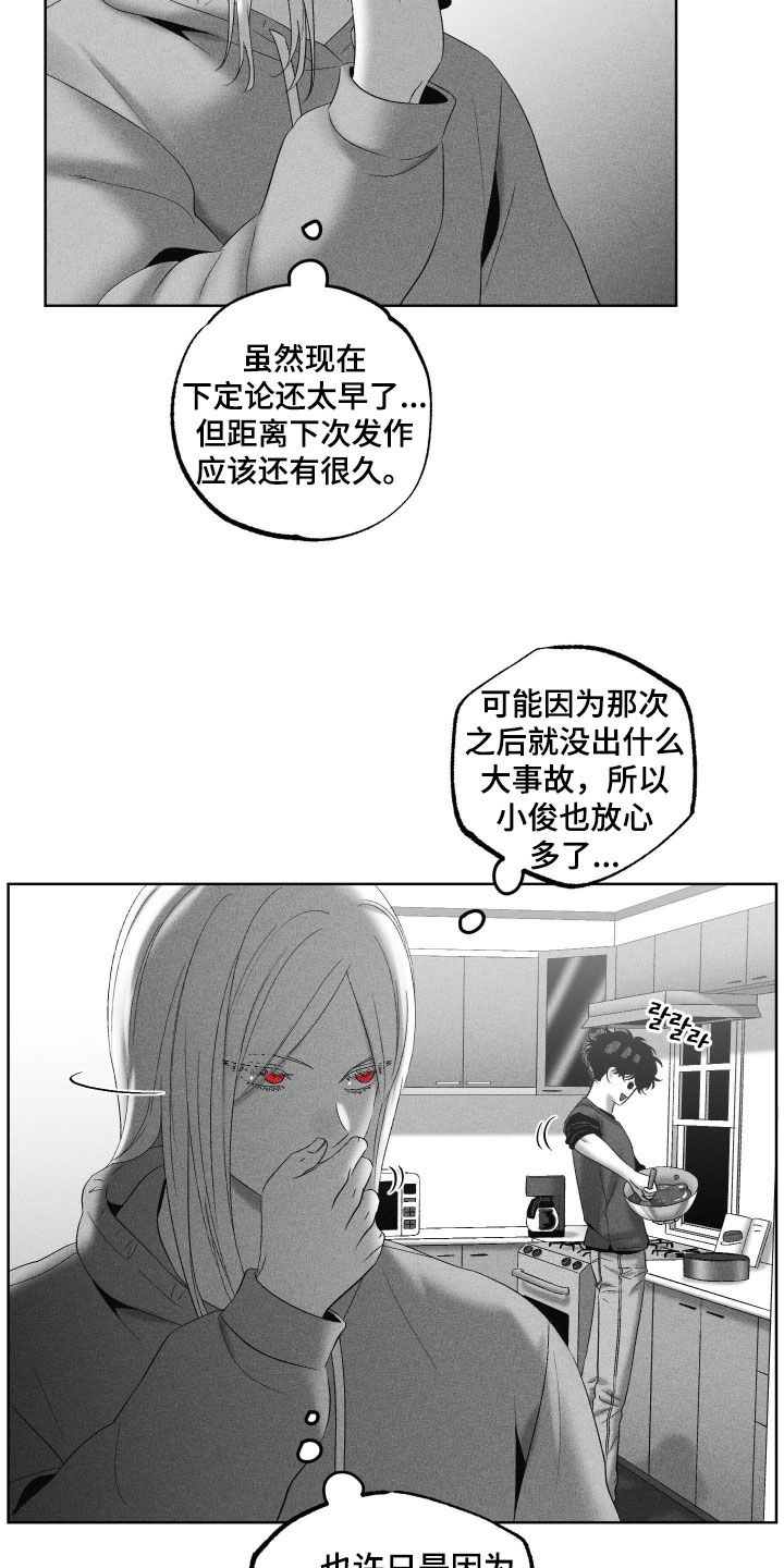 狂潮暗涌/在死亡的尽头 第126话 第27页