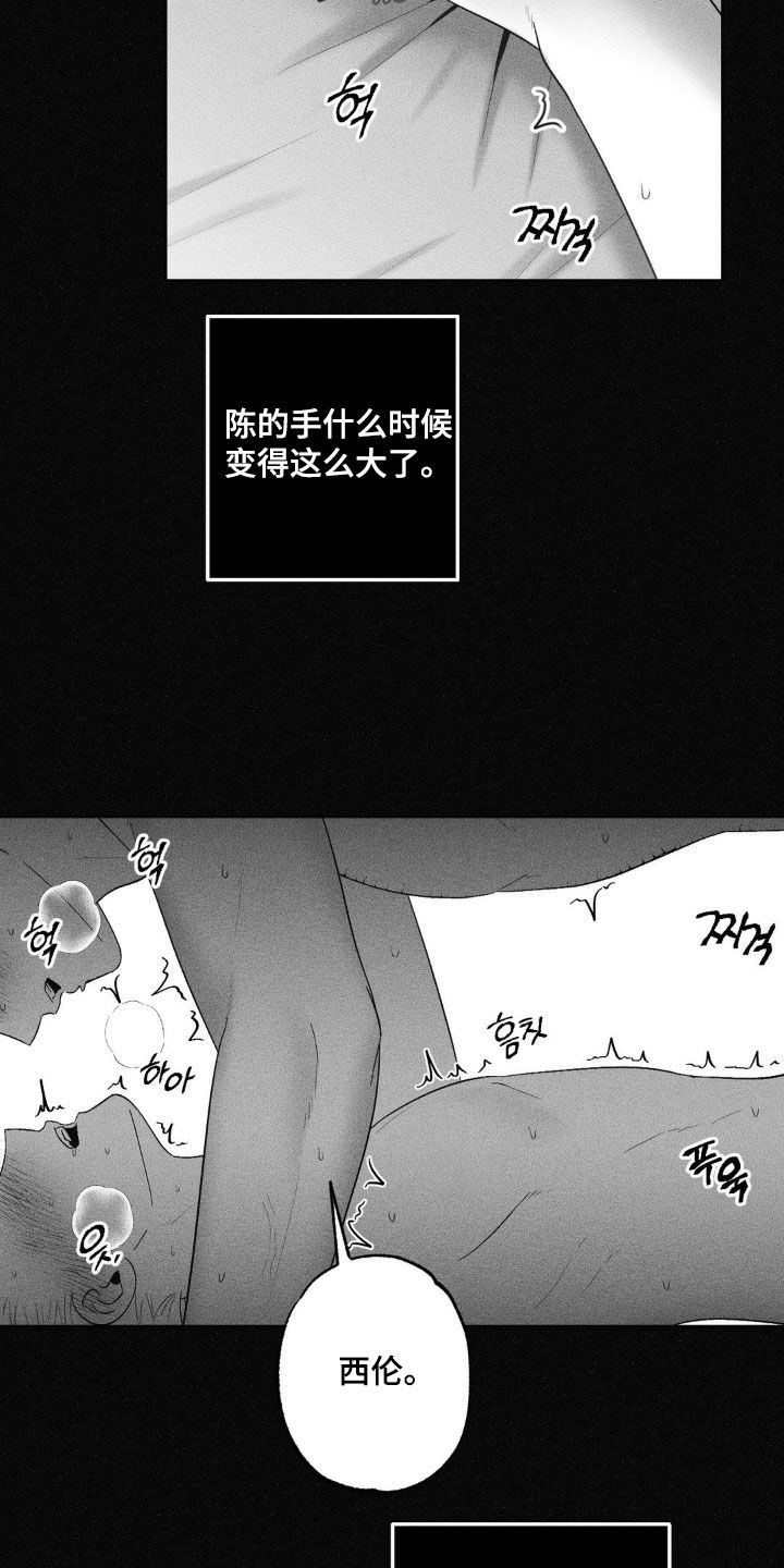 狂潮暗涌/在死亡的尽头 第99话 第22页