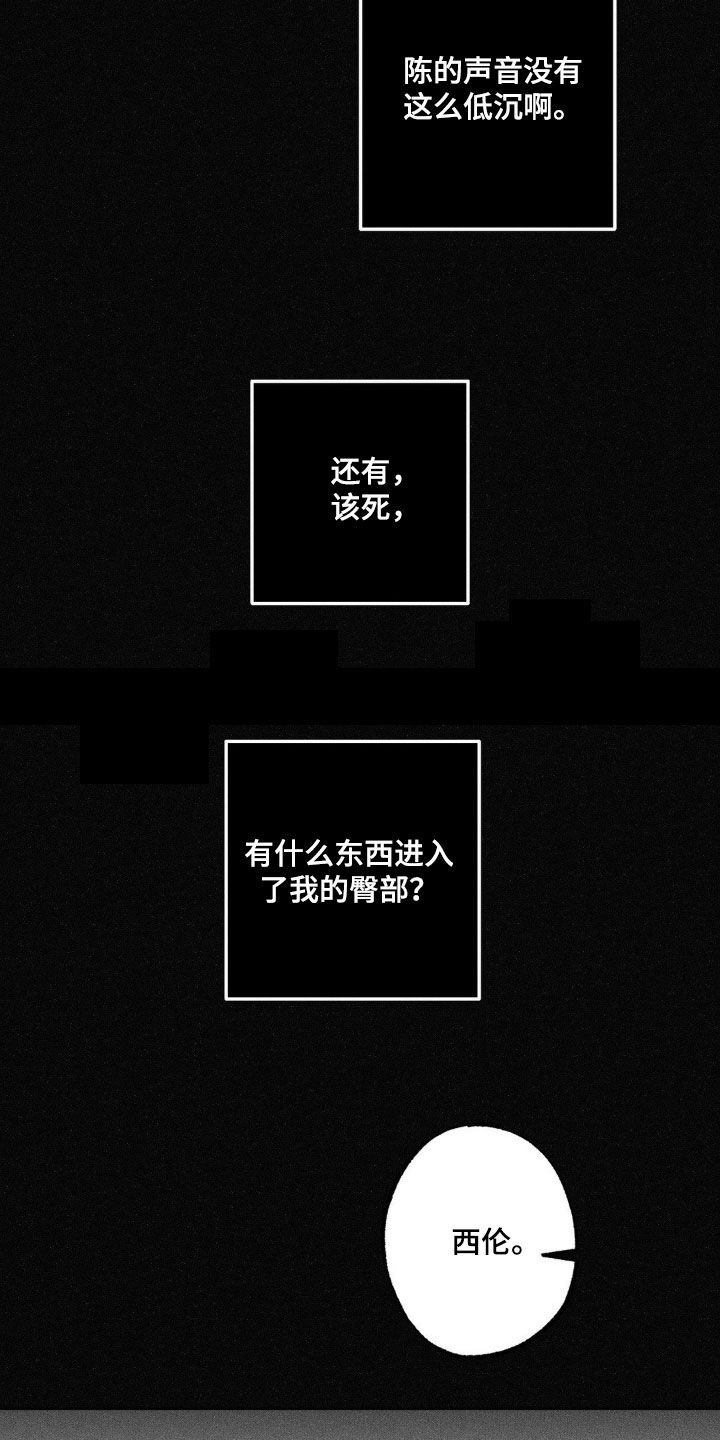 狂潮暗涌/在死亡的尽头 第99话 第23页