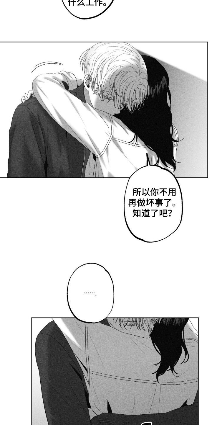 狂潮暗涌/在死亡的尽头 第85话 第17页