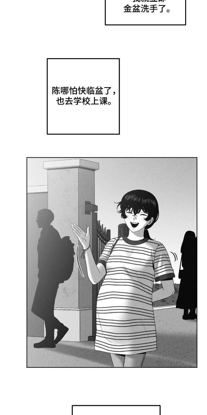 狂潮暗涌/在死亡的尽头 第85话 第20页