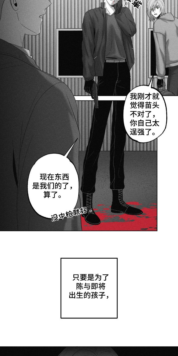 狂潮暗涌/在死亡的尽头 第85话 第5页