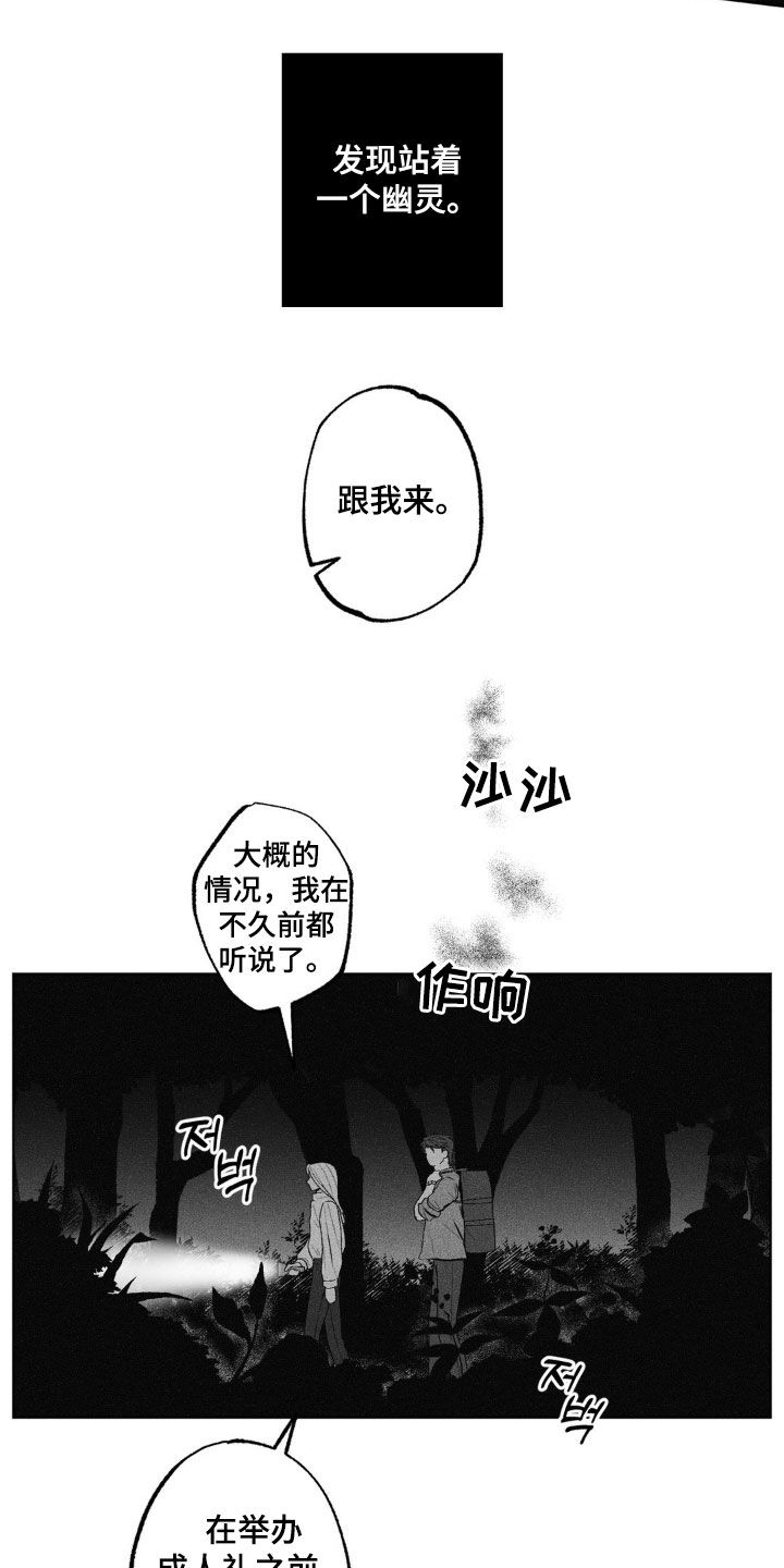 狂潮暗涌/在死亡的尽头 第67话 第11页