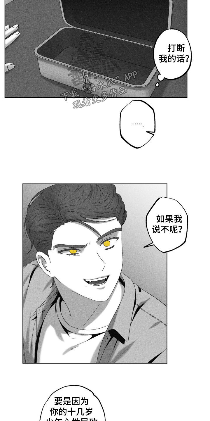 狂潮暗涌/在死亡的尽头 第67话 第17页