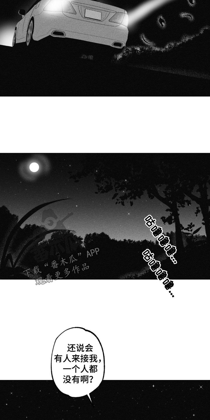 狂潮暗涌/在死亡的尽头 第67话 第3页