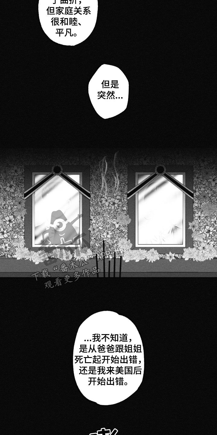 狂潮暗涌/在死亡的尽头 第53话 第21页