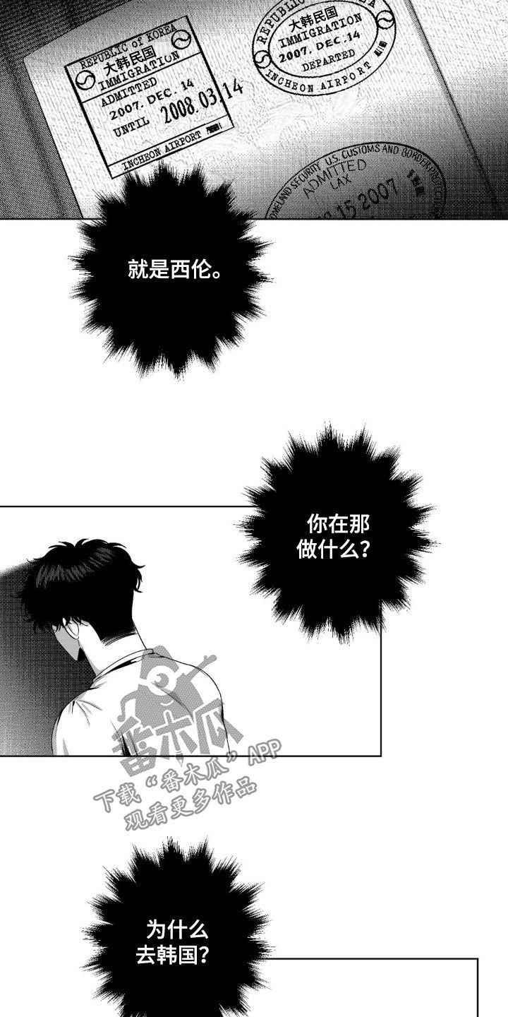 狂潮暗涌/在死亡的尽头 第39话 第17页