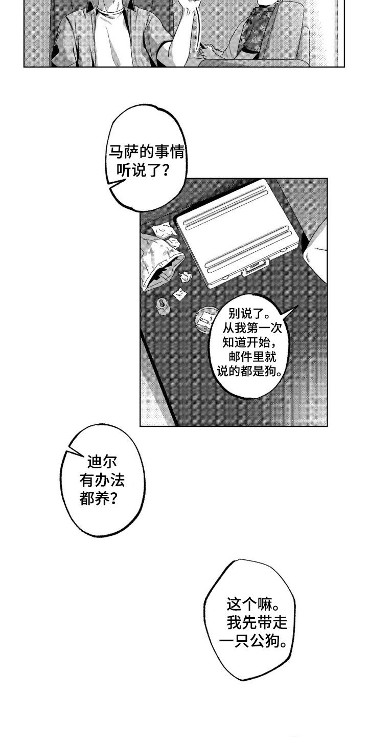 狂潮暗涌/在死亡的尽头 第39话 第3页