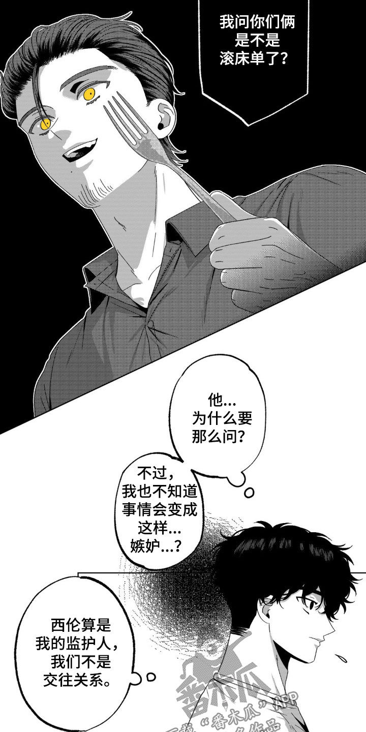 狂潮暗涌/在死亡的尽头 第36话 第20页
