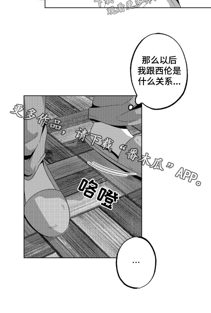狂潮暗涌/在死亡的尽头 第36话 第21页