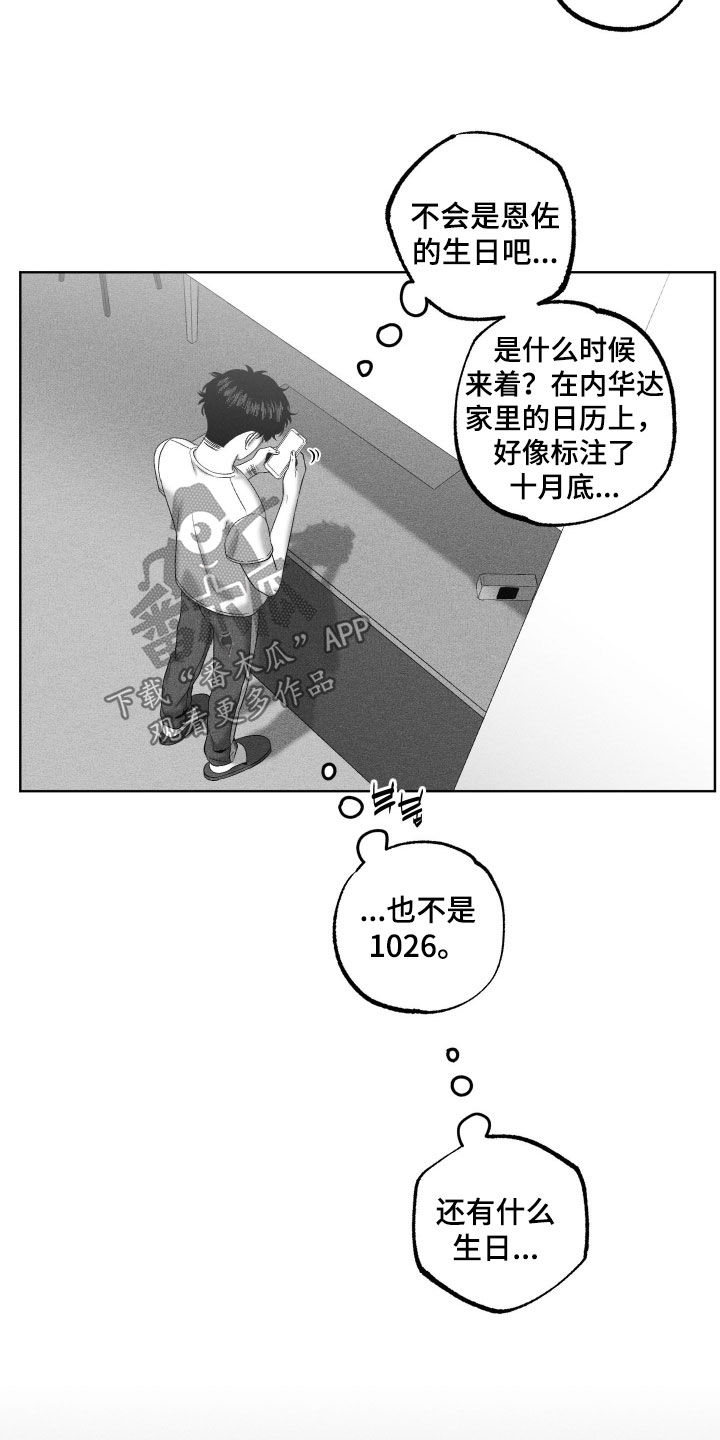 狂潮暗涌/在死亡的尽头 第143话 第11页