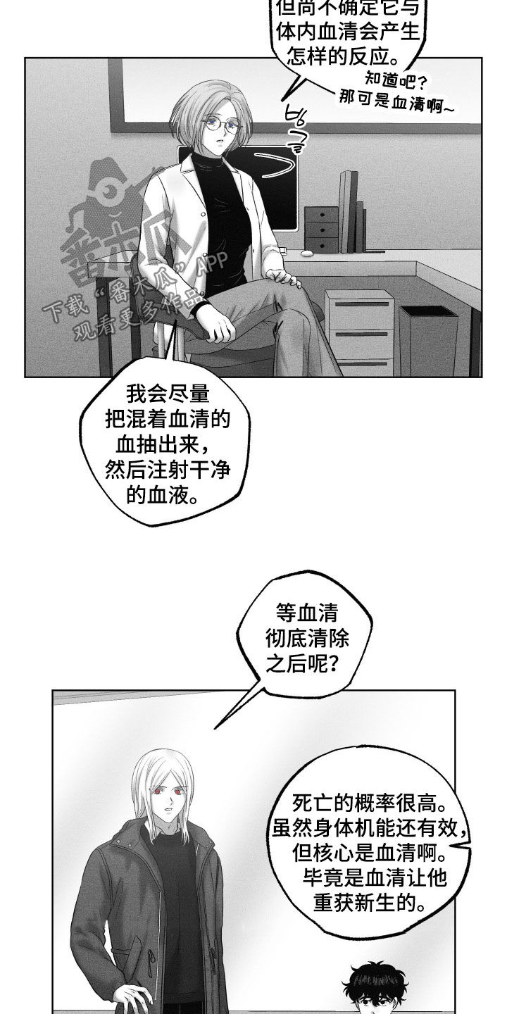 狂潮暗涌/在死亡的尽头 第139话 第6页