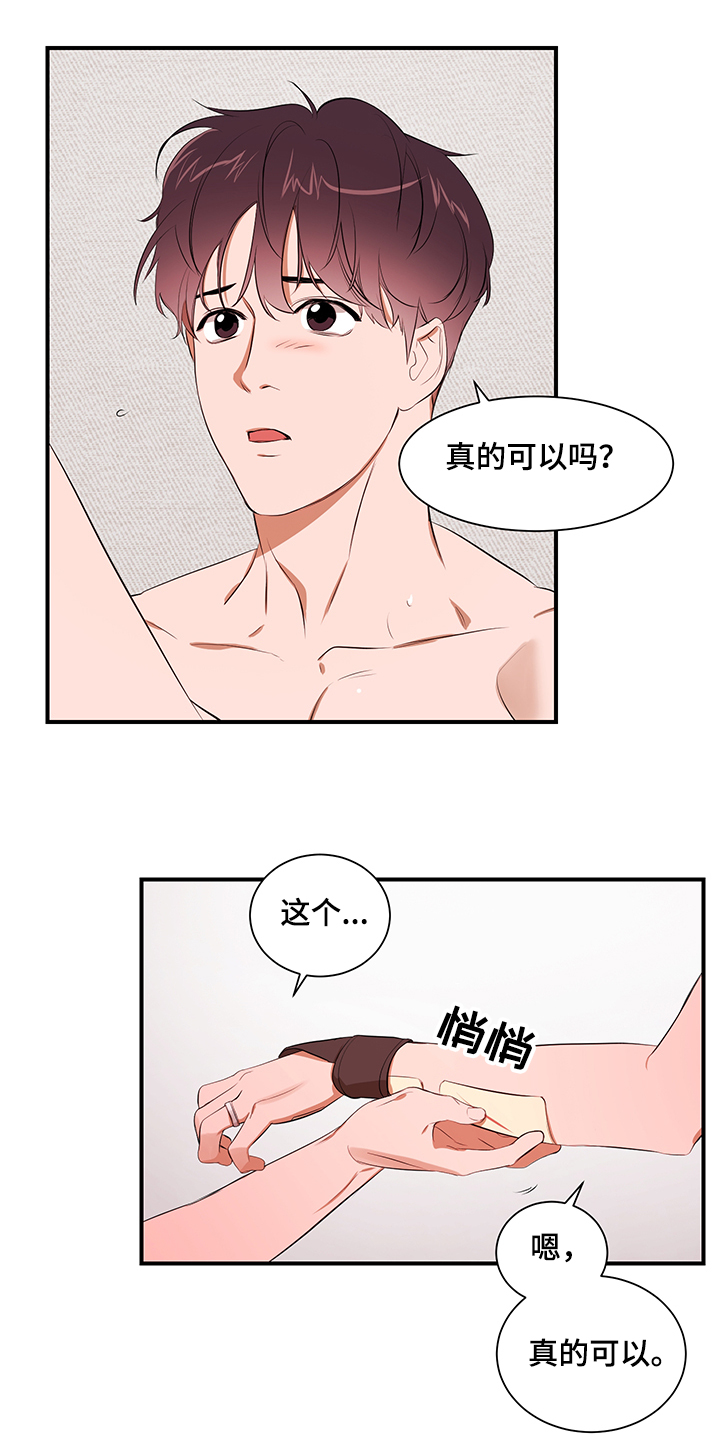 个人空间 第97话 第9页