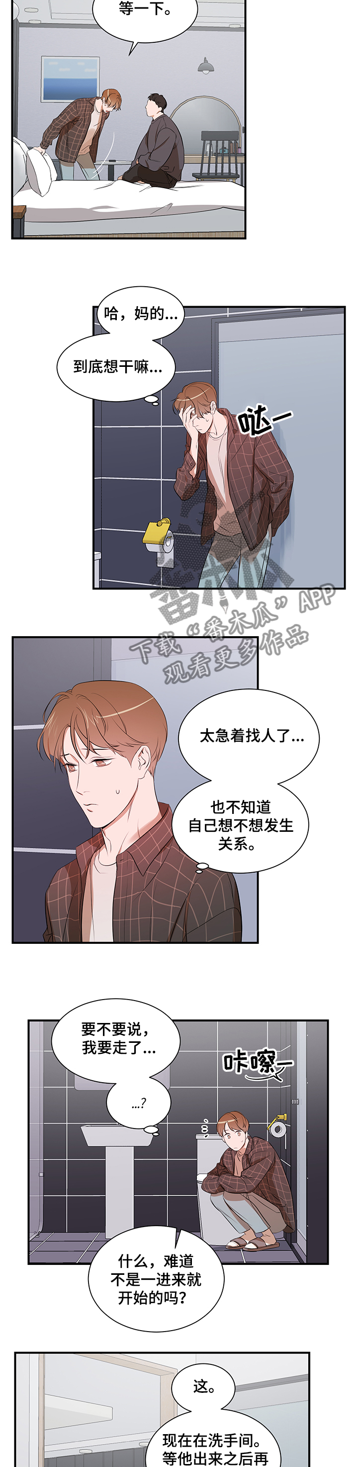 个人空间 第94话 第2页