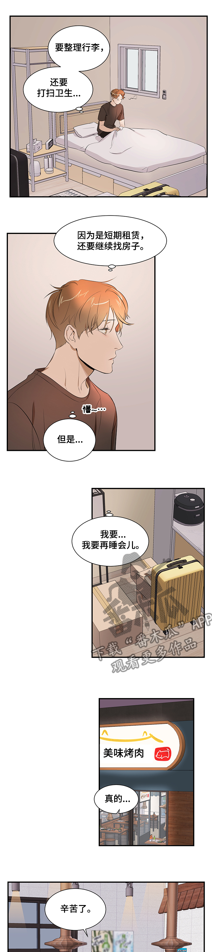 个人空间 第92话 第1页