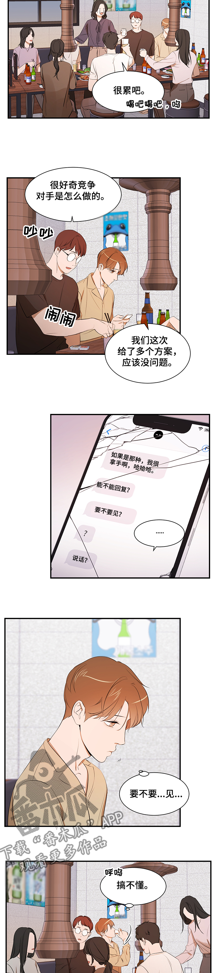 个人空间 第92话 第2页