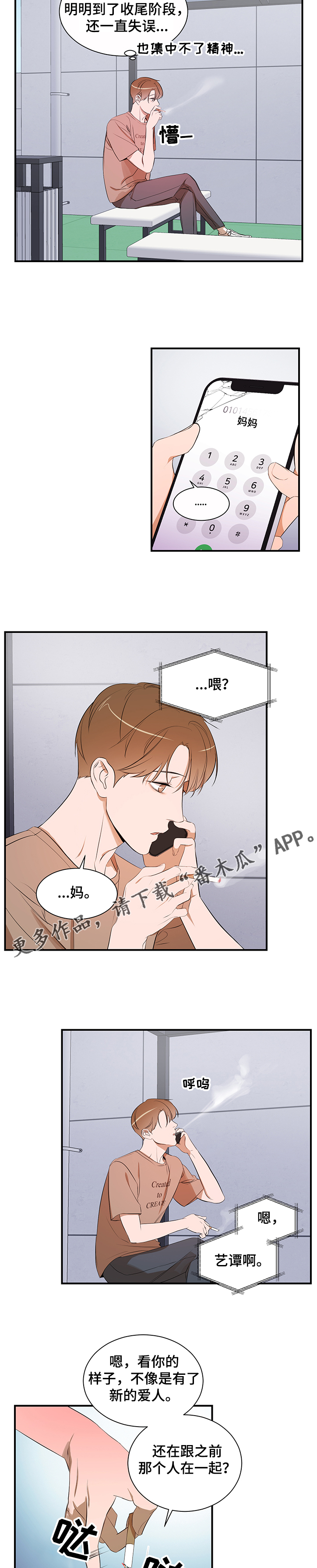 个人空间 第91话 第5页