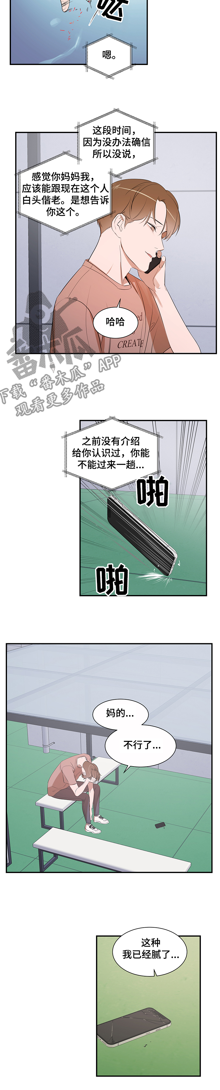 个人空间 第91话 第6页