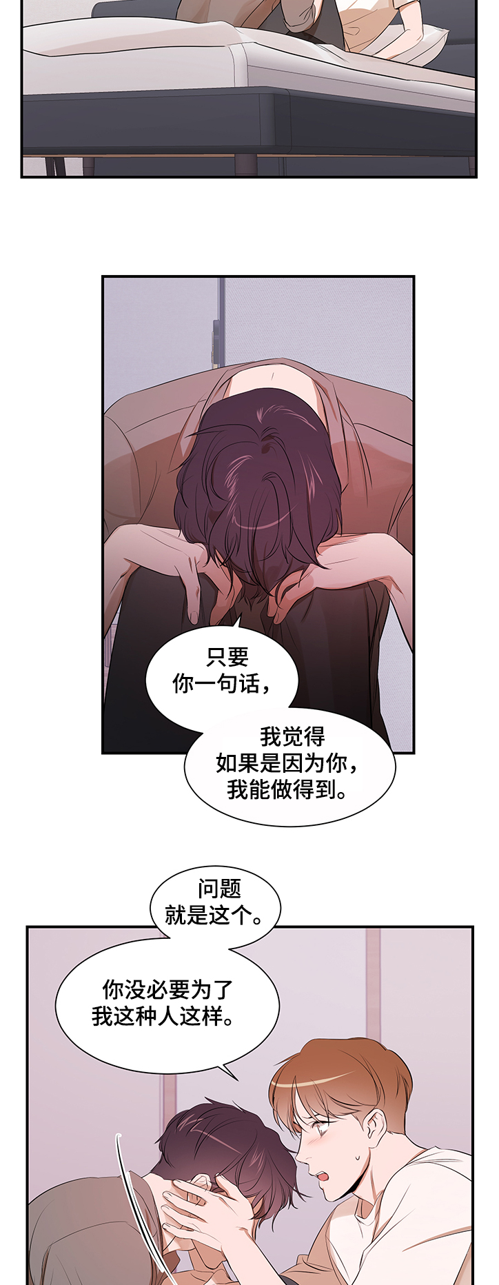 个人空间 第90话 第9页