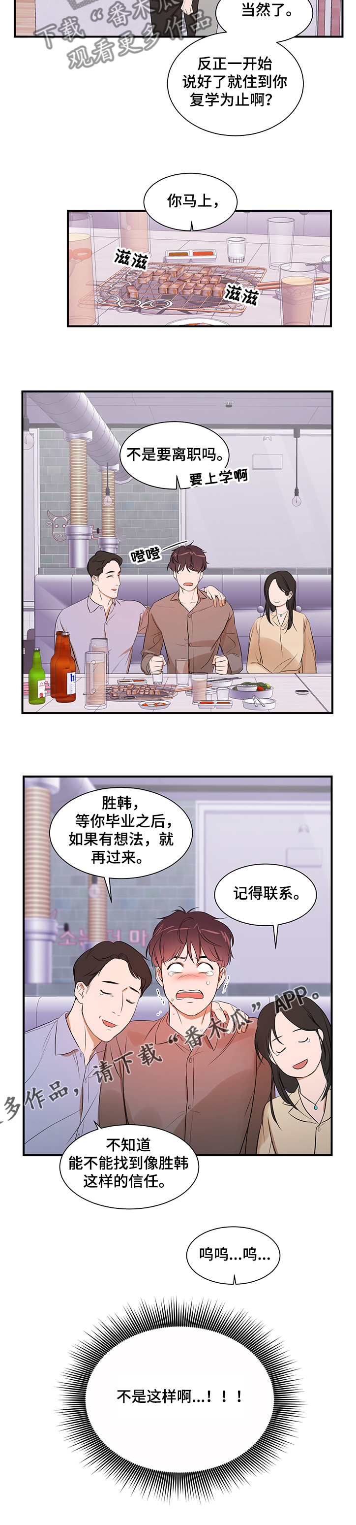 个人空间 第89话 第11页