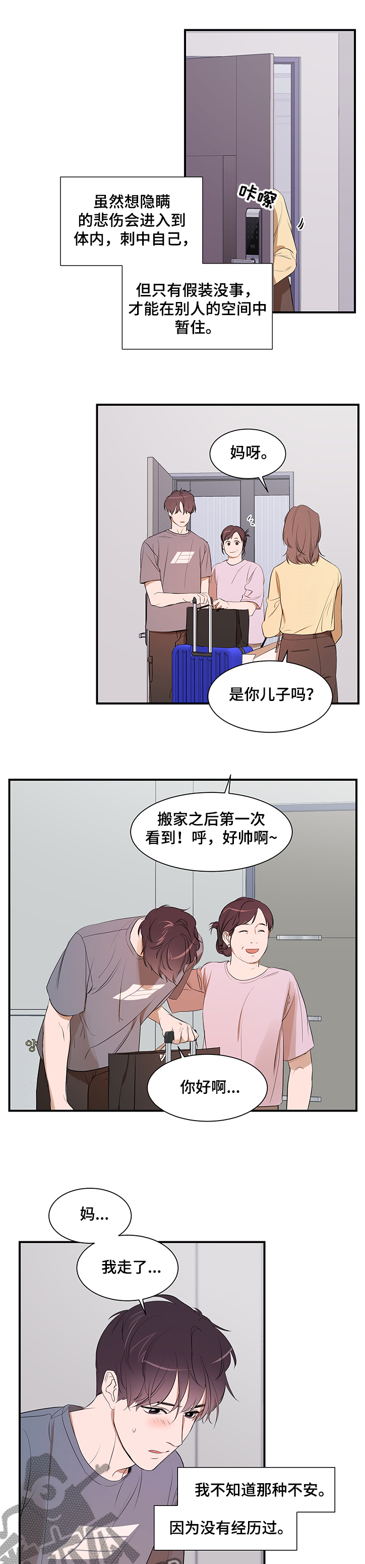 个人空间 第89话 第8页