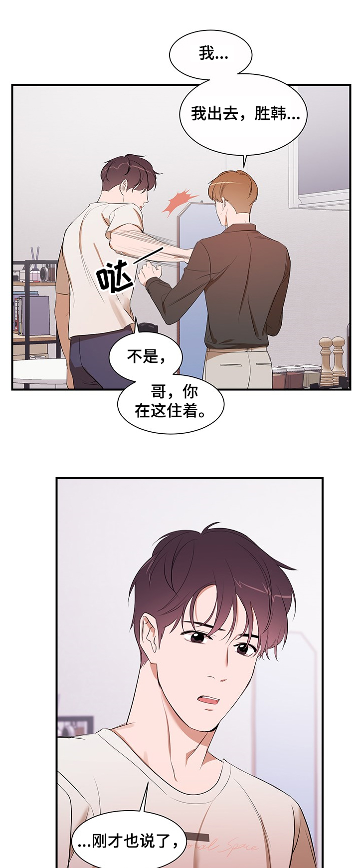 个人空间 第87话 第1页