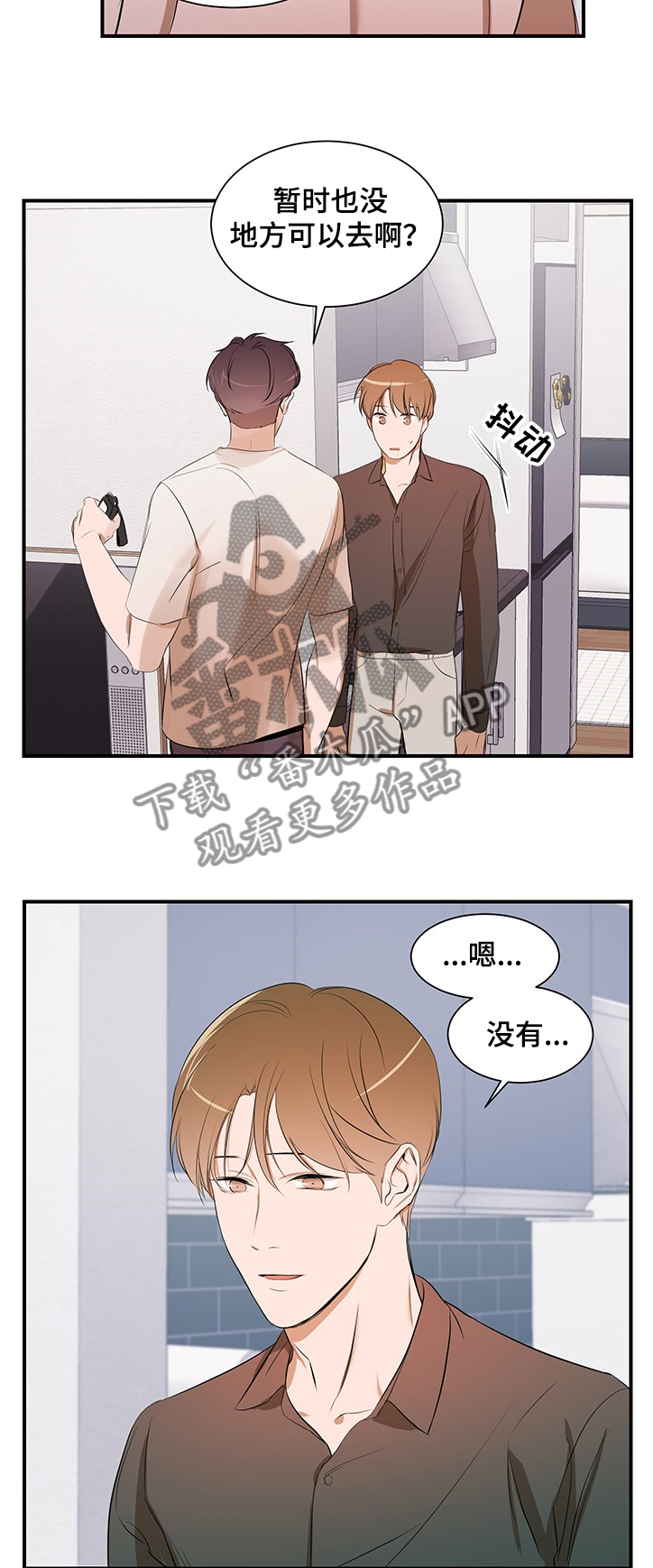 个人空间 第87话 第2页