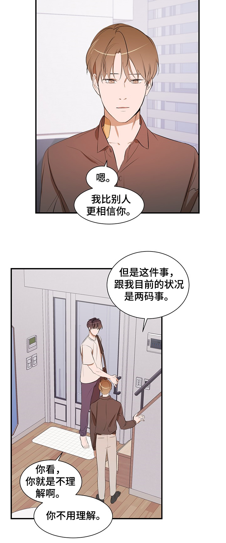 个人空间 第87话 第4页