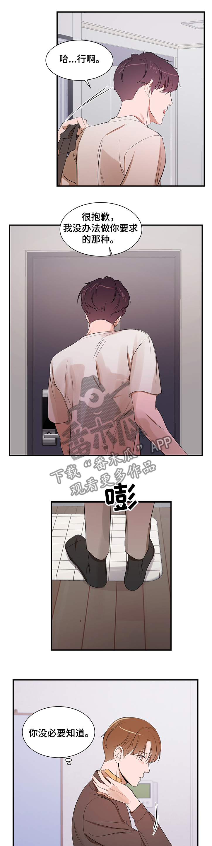 个人空间 第87话 第5页
