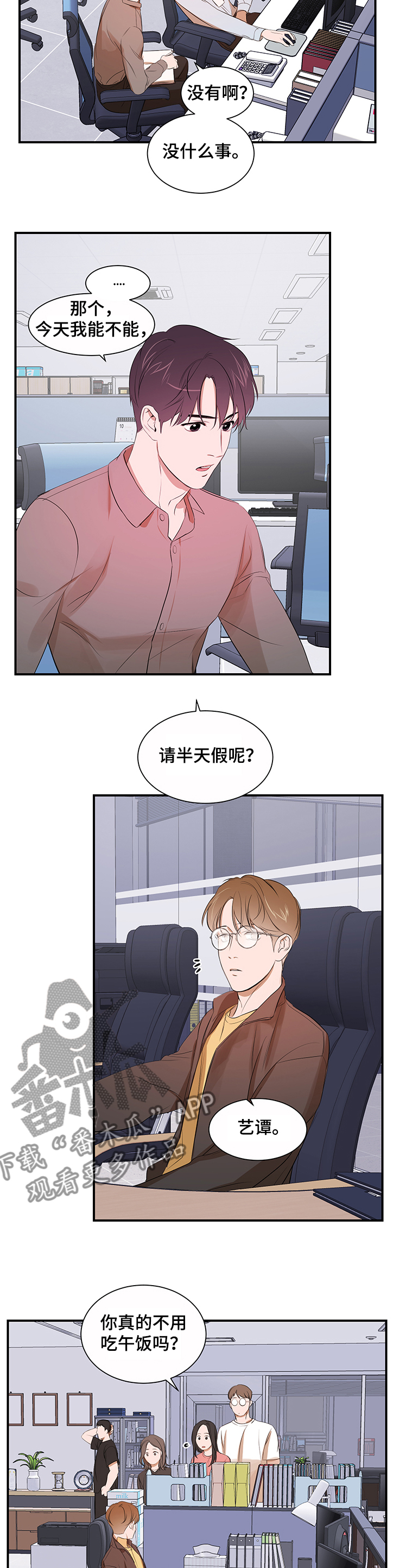个人空间 第87话 第8页