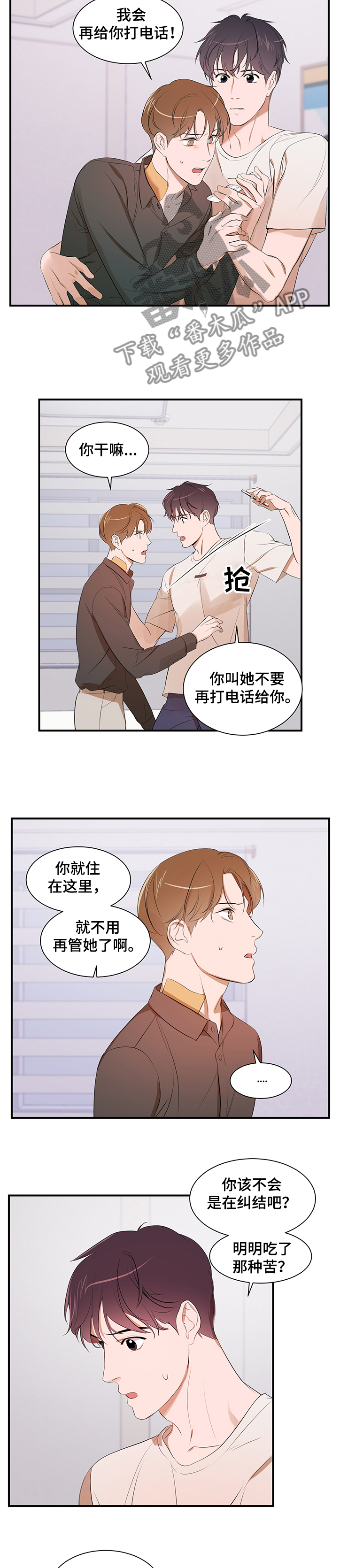 个人空间 第86话 第6页