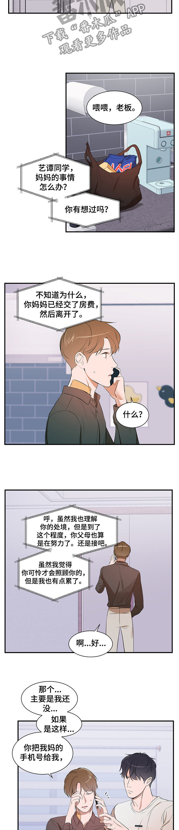 个人空间 第86话 第4页