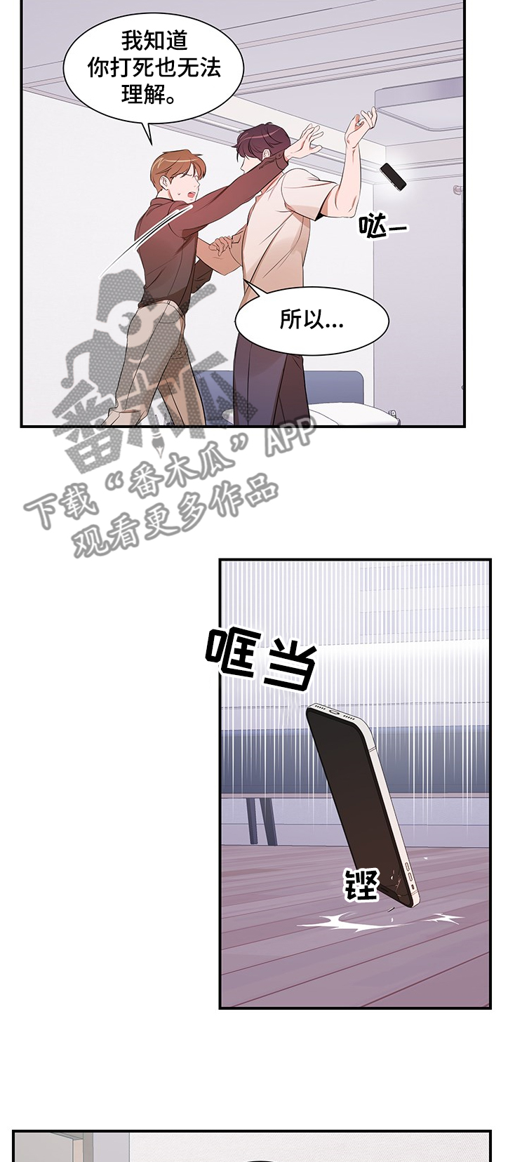 个人空间 第86话 第9页