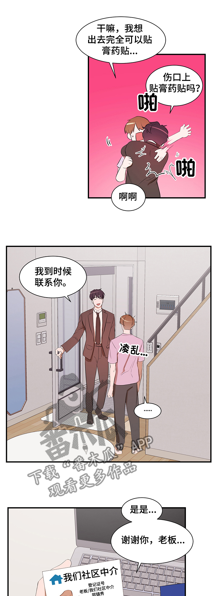 个人空间 第85话 第1页