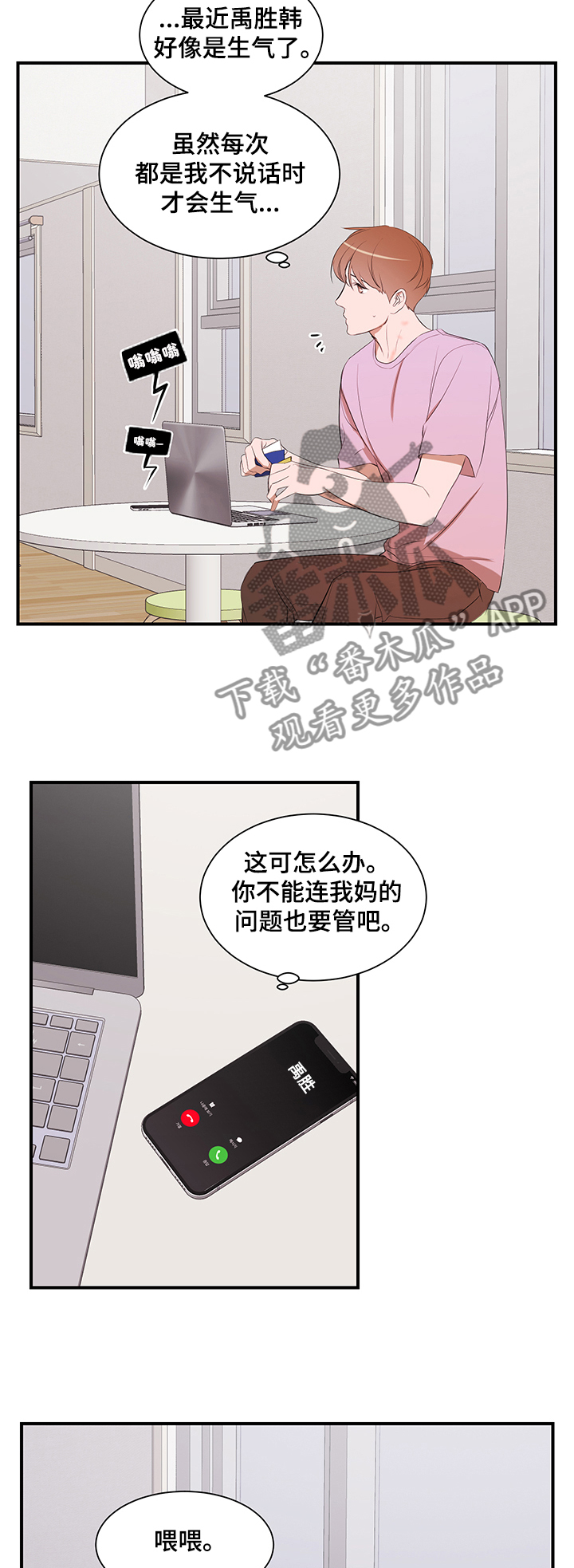 个人空间 第85话 第3页