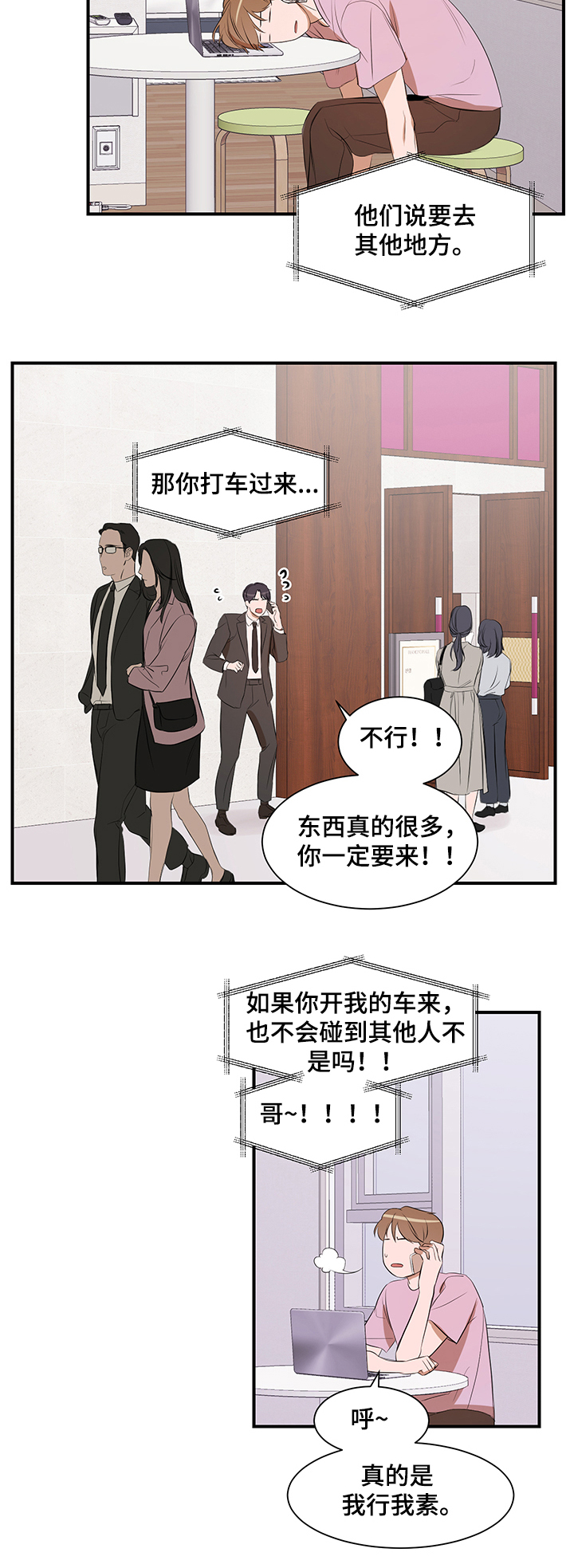 个人空间 第85话 第5页