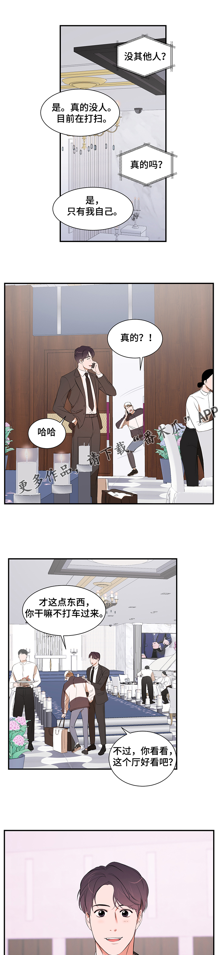 个人空间 第85话 第6页