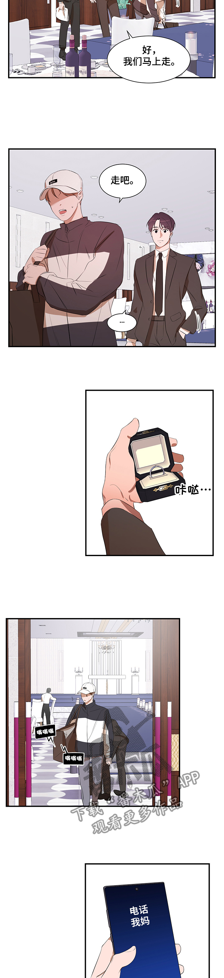 个人空间 第85话 第9页