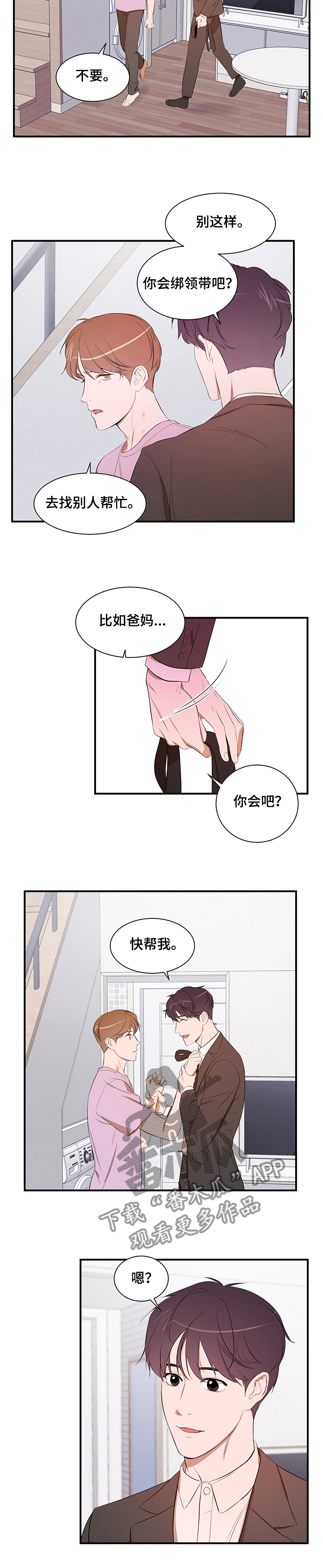 个人空间 第84话 第5页