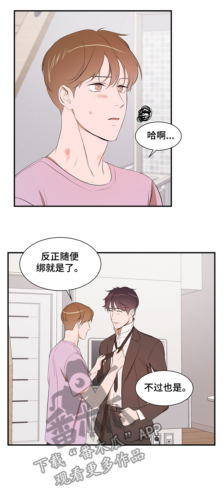 个人空间 第84话 第6页