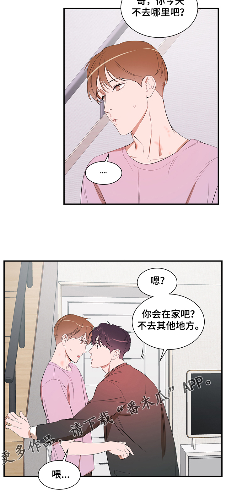 个人空间 第84话 第8页
