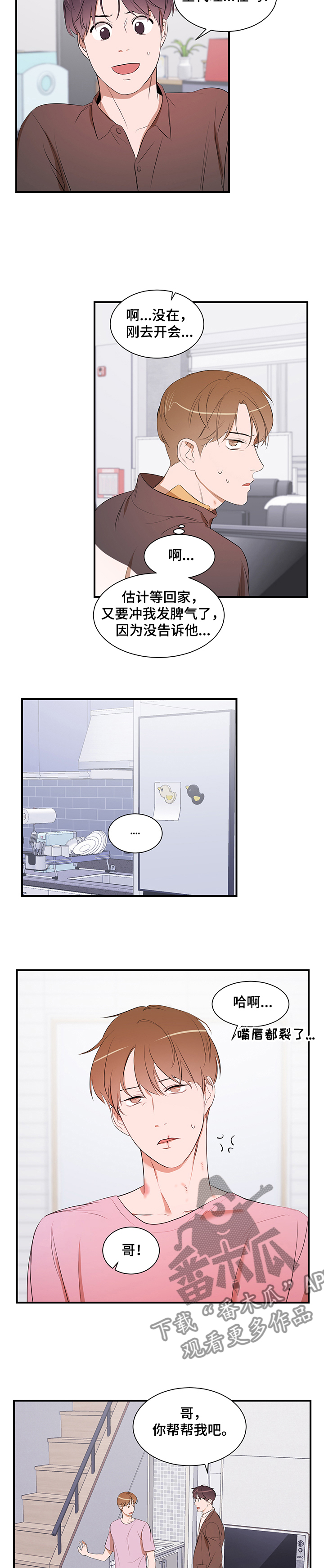 个人空间 第84话 第4页
